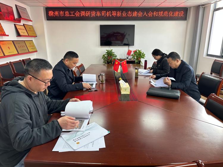 滁州市总工会调研货车司机等新就业形态劳动者建会入会工作