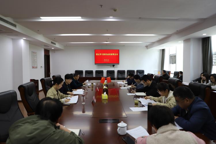 滁州市总工会部署开展党纪学习教育