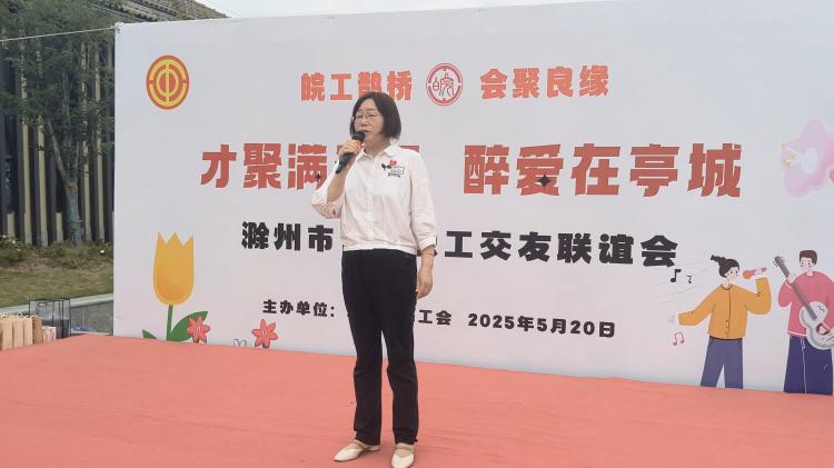 滁州市总工会举办“皖工鹊桥 会聚良缘”青年职工交友联谊活动