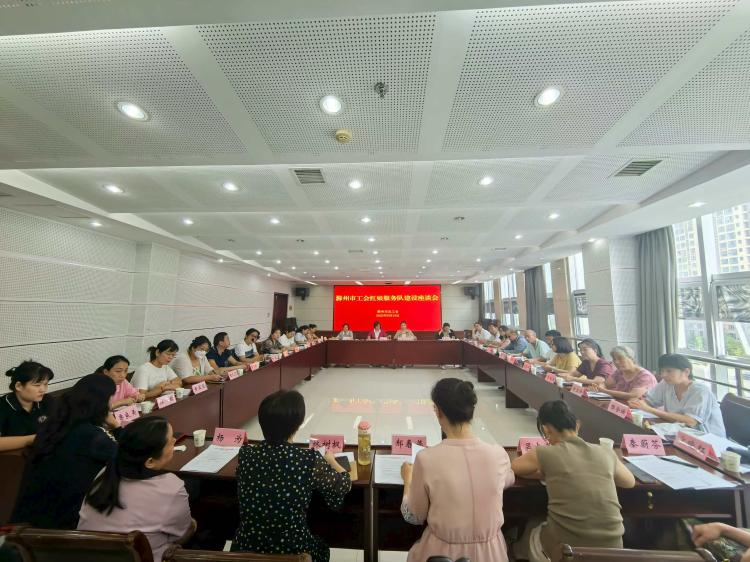 市总工会召开工会红娘队伍建设座谈会